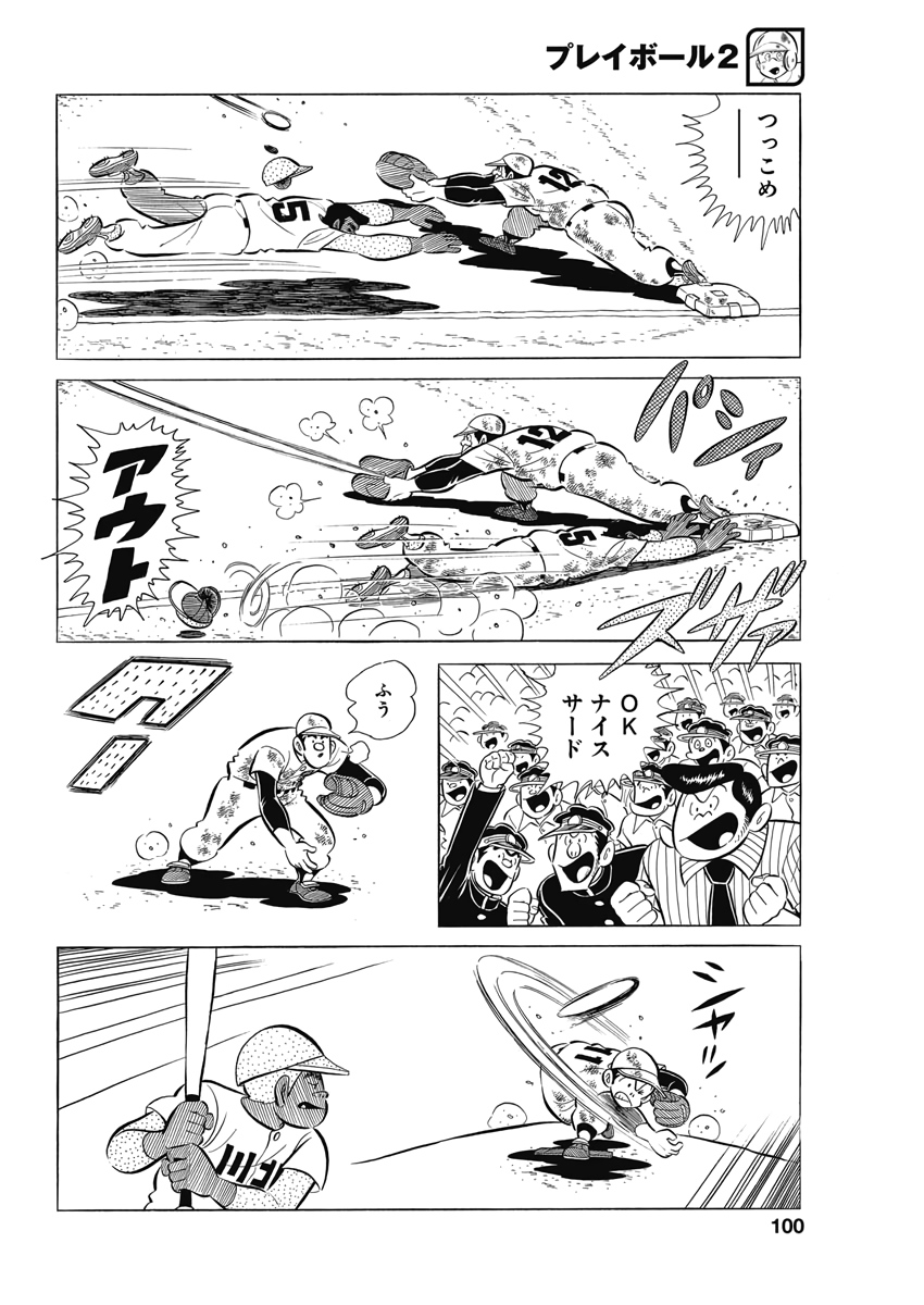 Play Ball 2 Chapter 70 12ページ