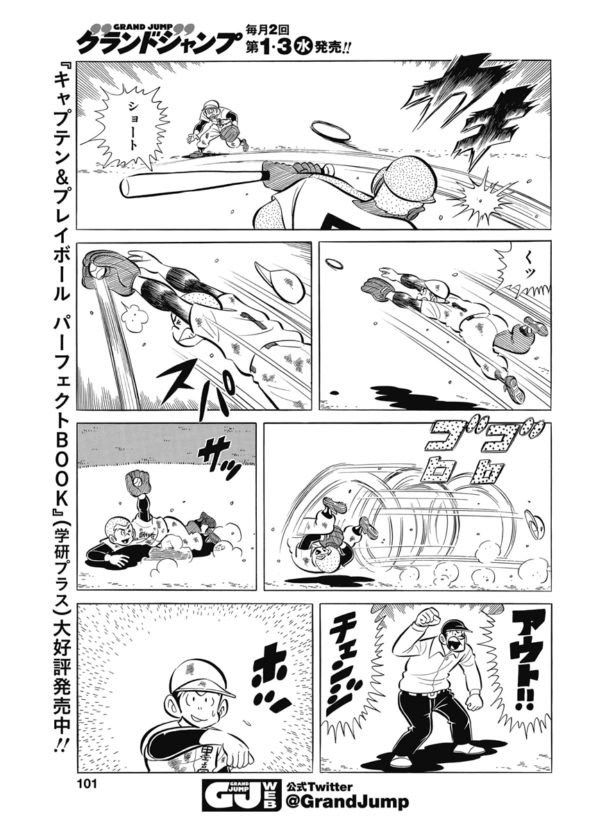 Play Ball 2 Chapter 70 13ページ