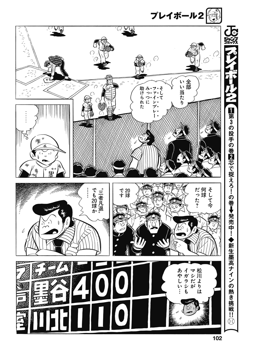 Play Ball 2 Chapter 70 14ページ