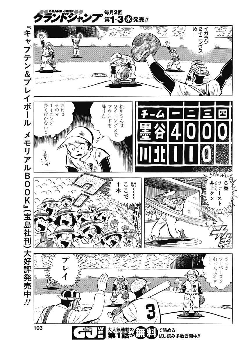 Play Ball 2 Chapter 70 15ページ