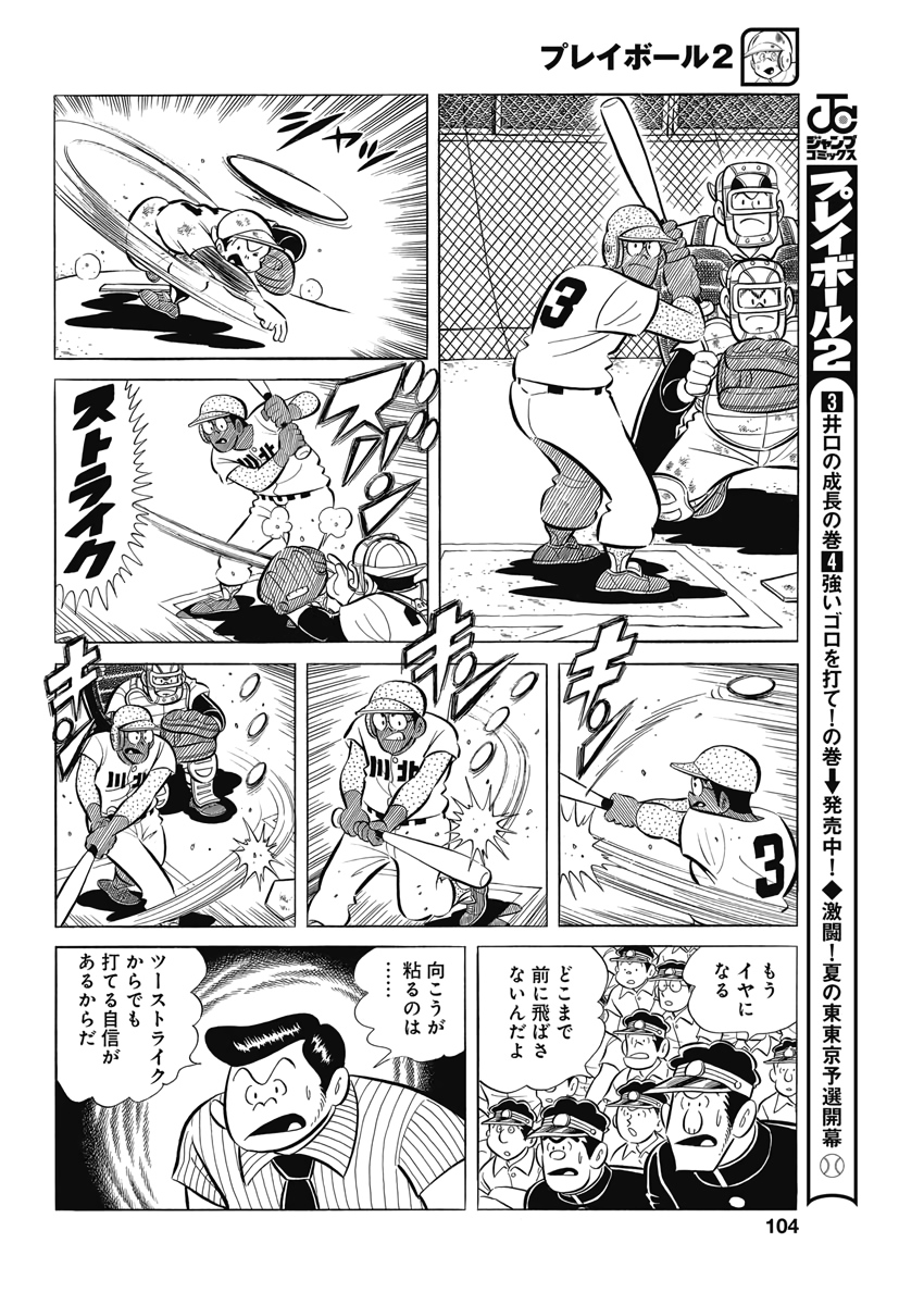 Play Ball 2 Chapter 70 16ページ