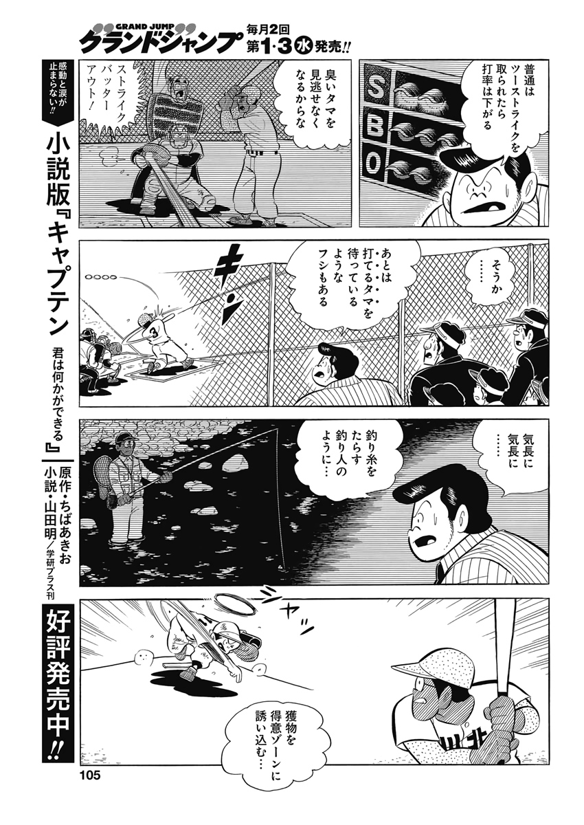 Play Ball 2 Chapter 70 17ページ
