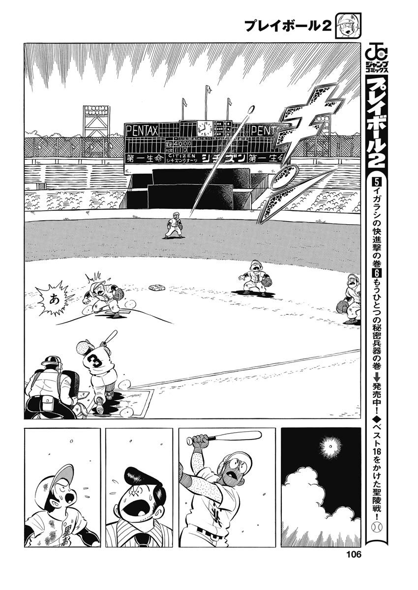 Play Ball 2 Chapter 70 18ページ