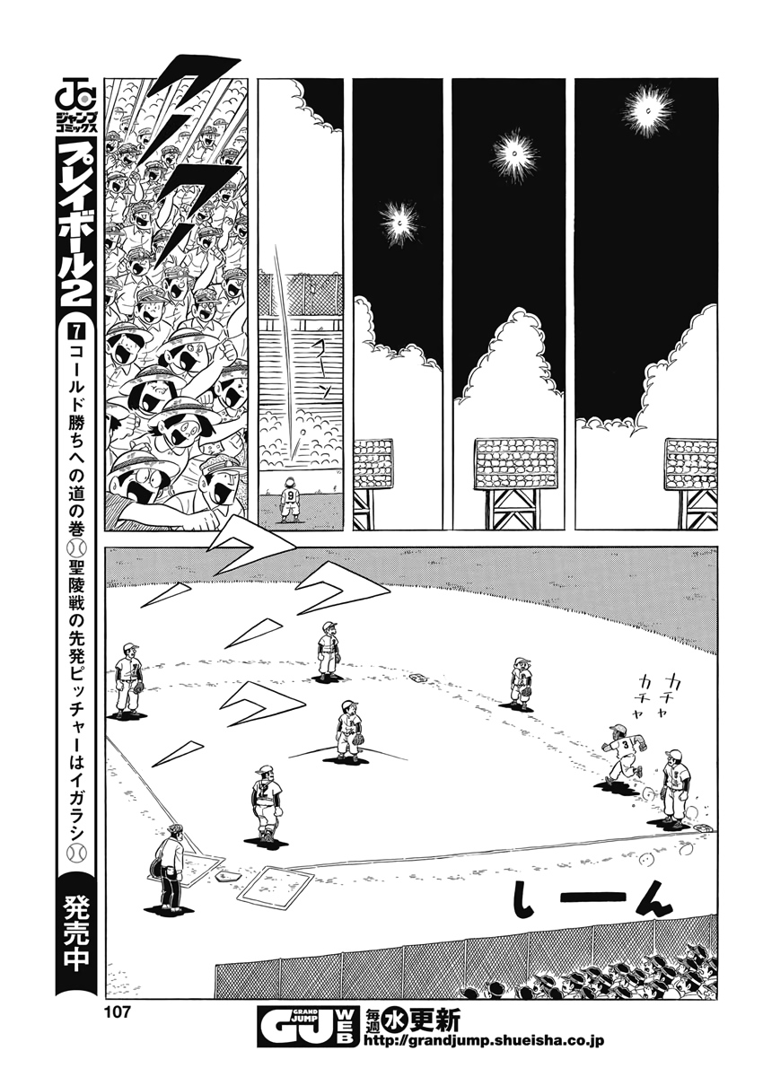 Play Ball 2 Chapter 70 19ページ