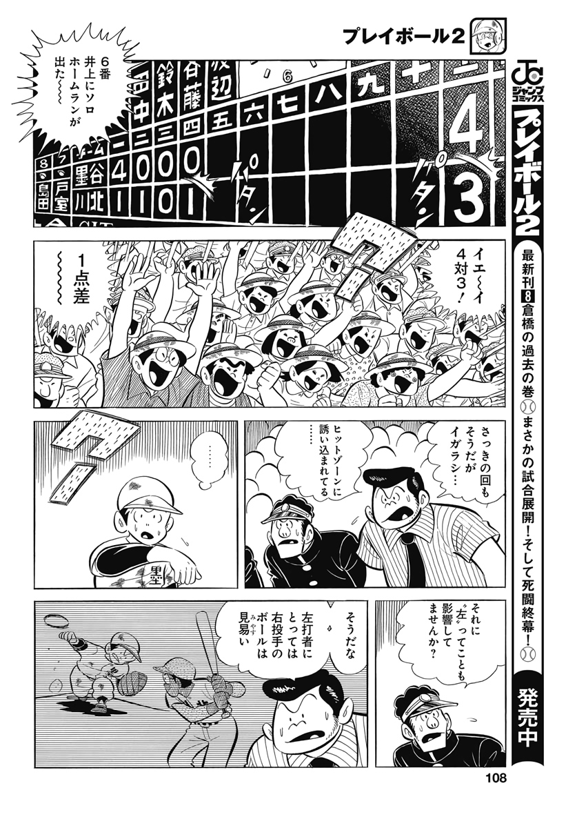 Play Ball 2 Chapter 70 20ページ