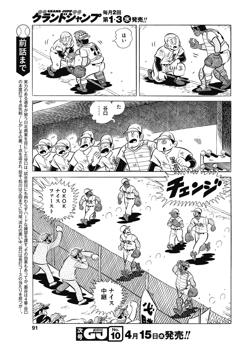 Play Ball 2 Chapter 70 3ページ