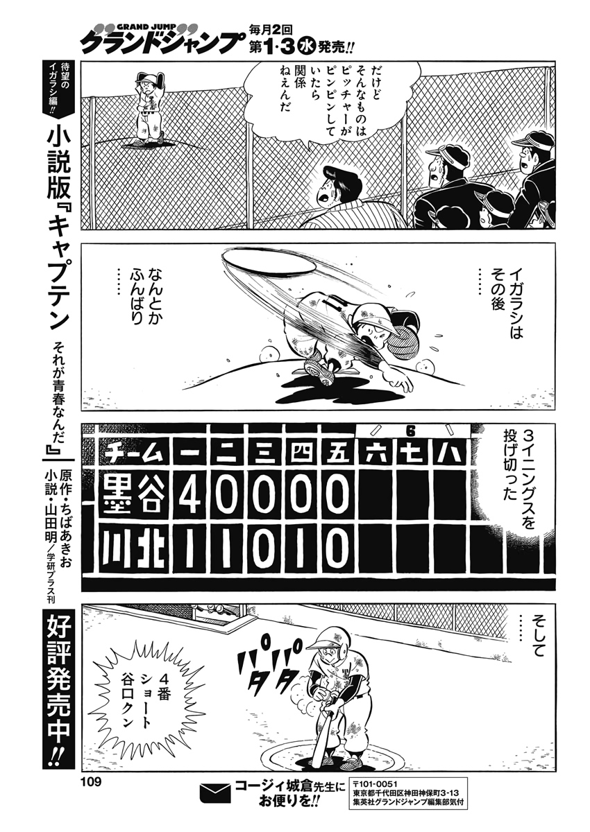 Play Ball 2 Chapter 70 21ページ