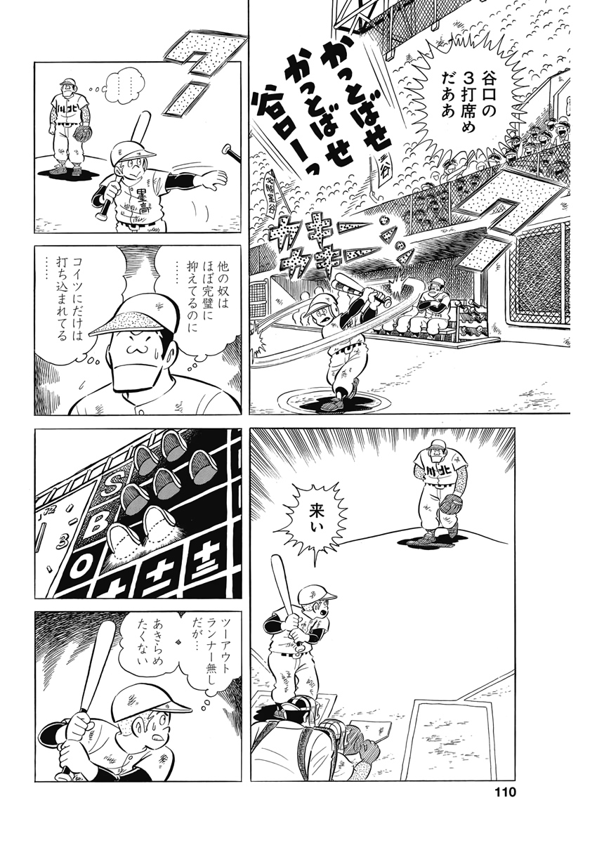 Play Ball 2 Chapter 70 22ページ