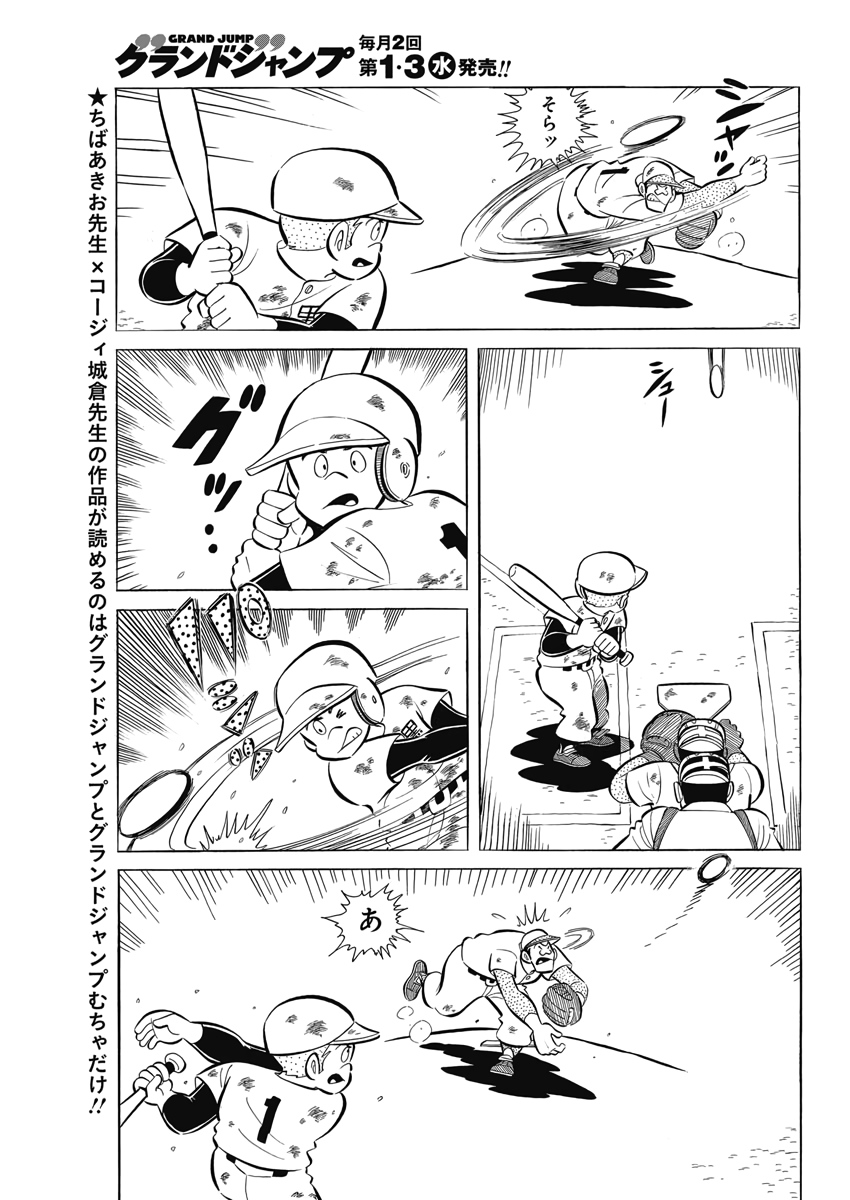 Play Ball 2 Chapter 70 23ページ