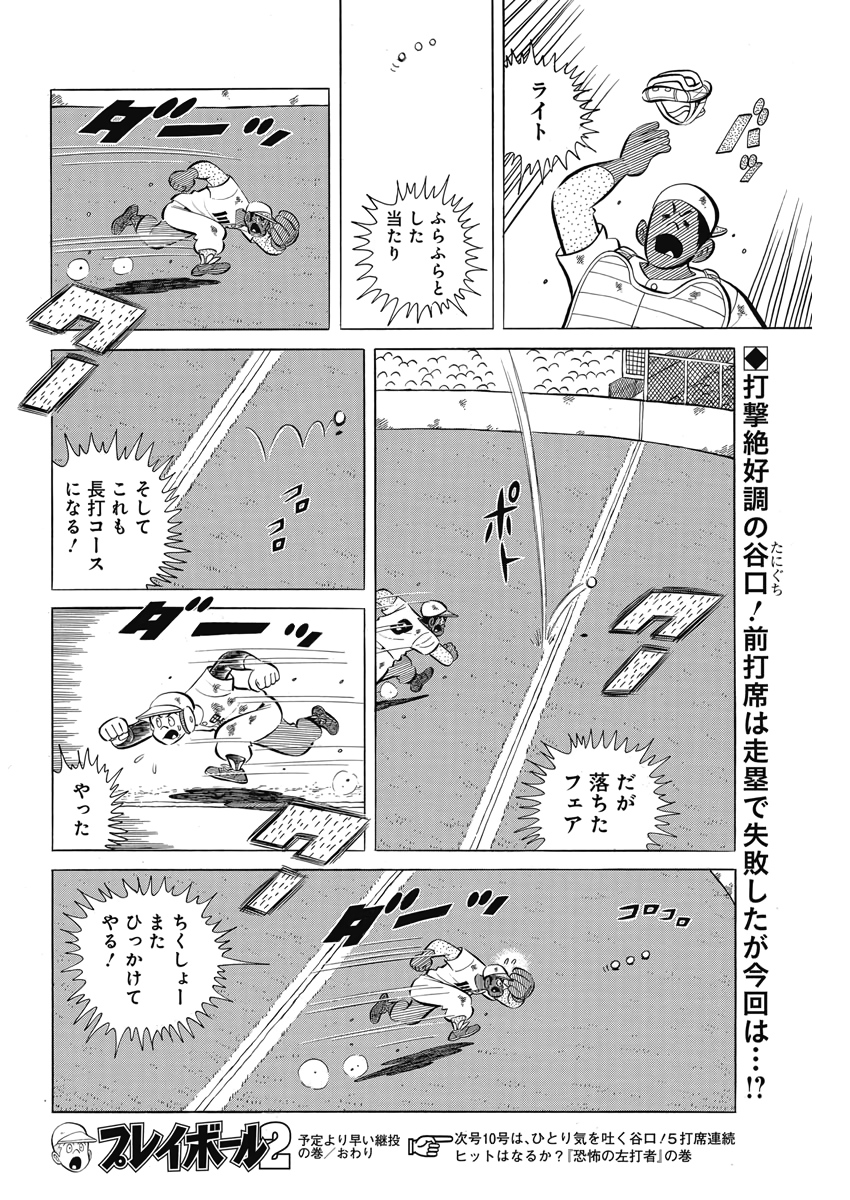 Play Ball 2 Chapter 70 24ページ