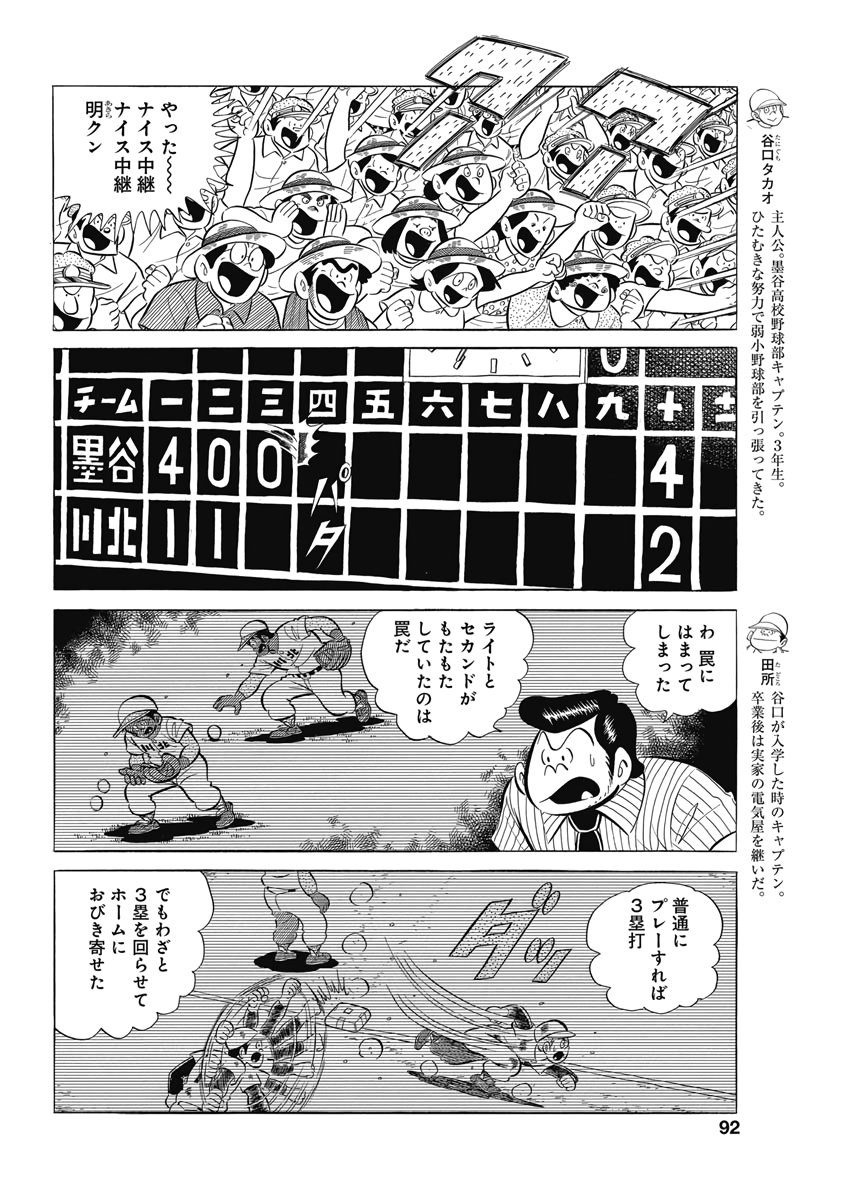 Play Ball 2 Chapter 70 4ページ
