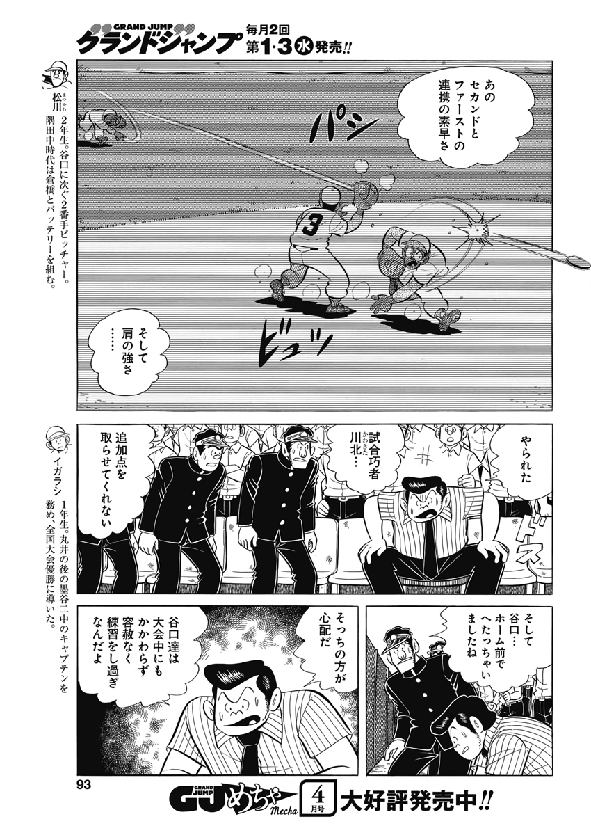 Play Ball 2 Chapter 70 5ページ