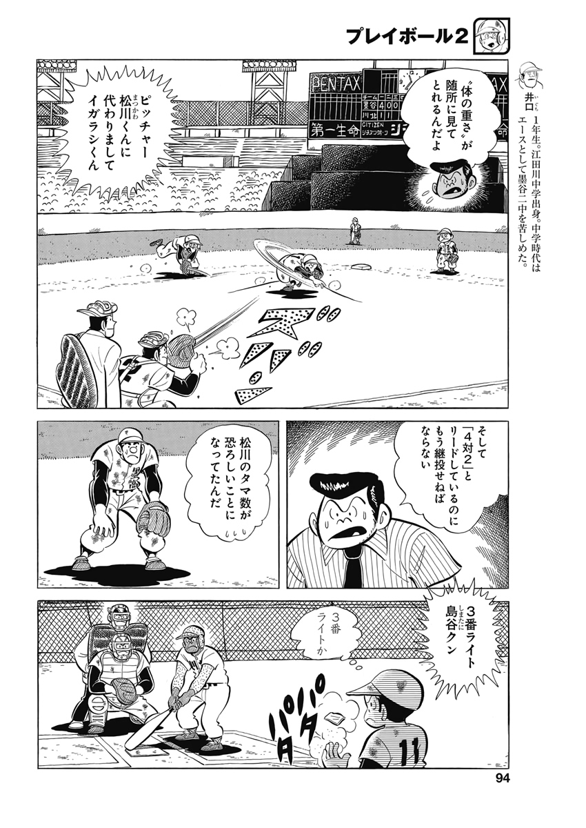 Play Ball 2 Chapter 70 6ページ