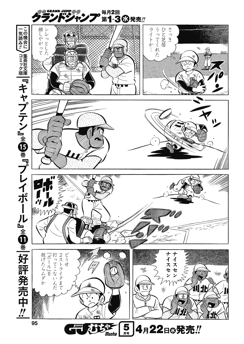 Play Ball 2 Chapter 70 7ページ