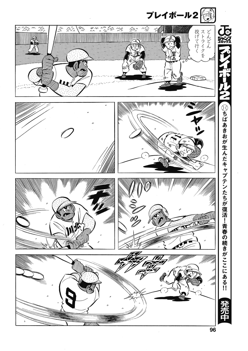 Play Ball 2 Chapter 70 8ページ