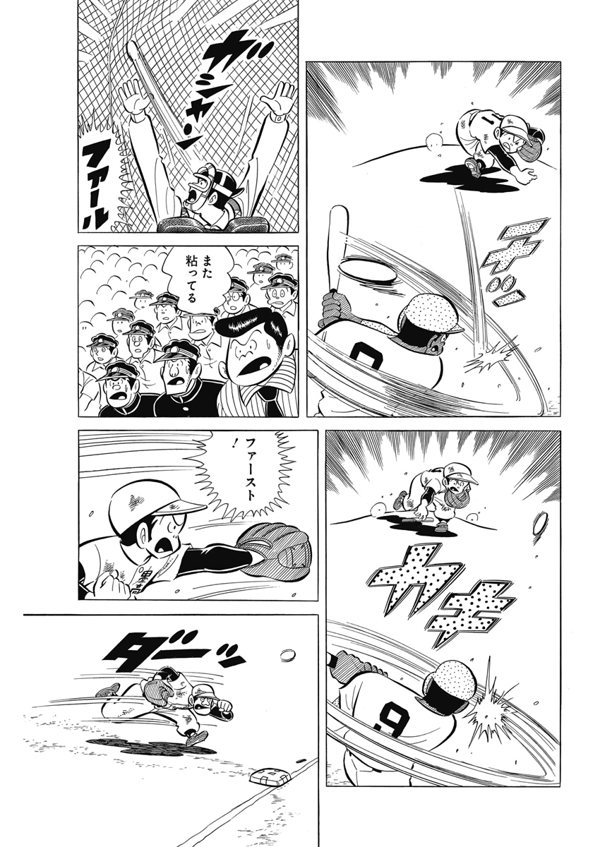 Play Ball 2 Chapter 70 9ページ