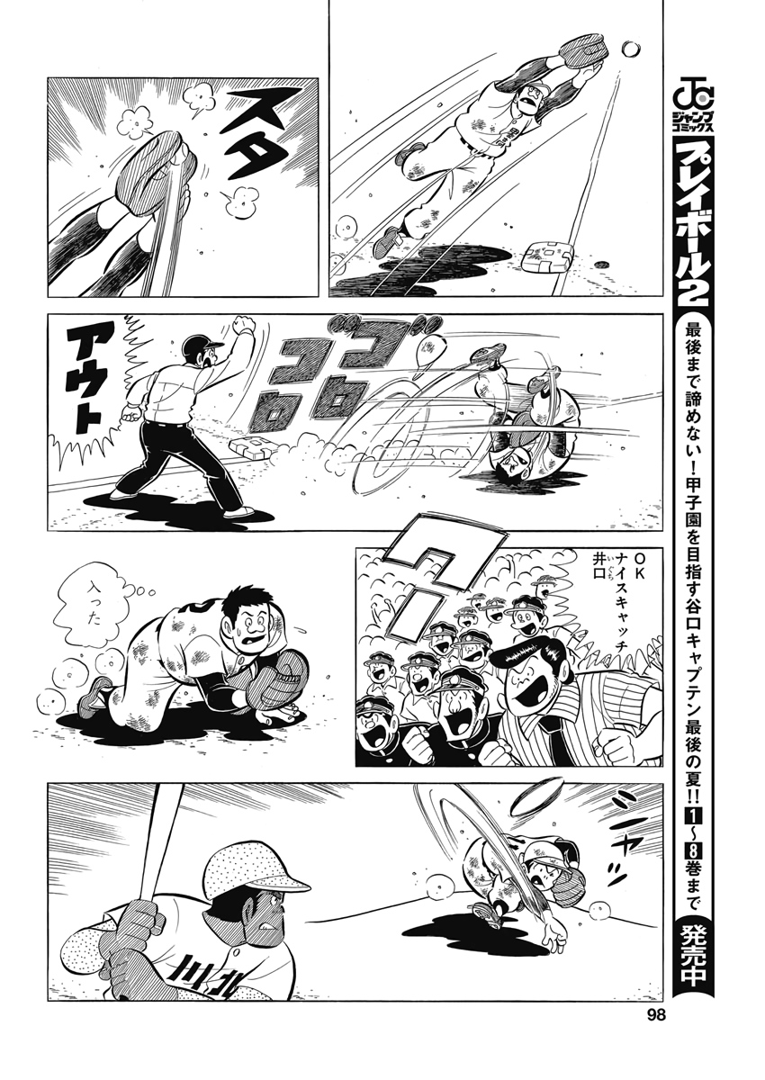 Play Ball 2 Chapter 70 10ページ