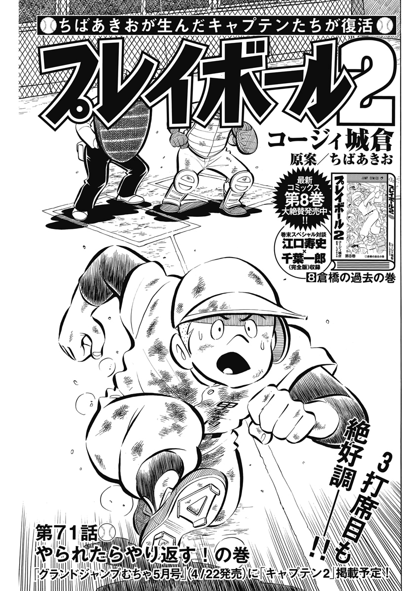 Play Ball 2 Chapter 71 1ページ