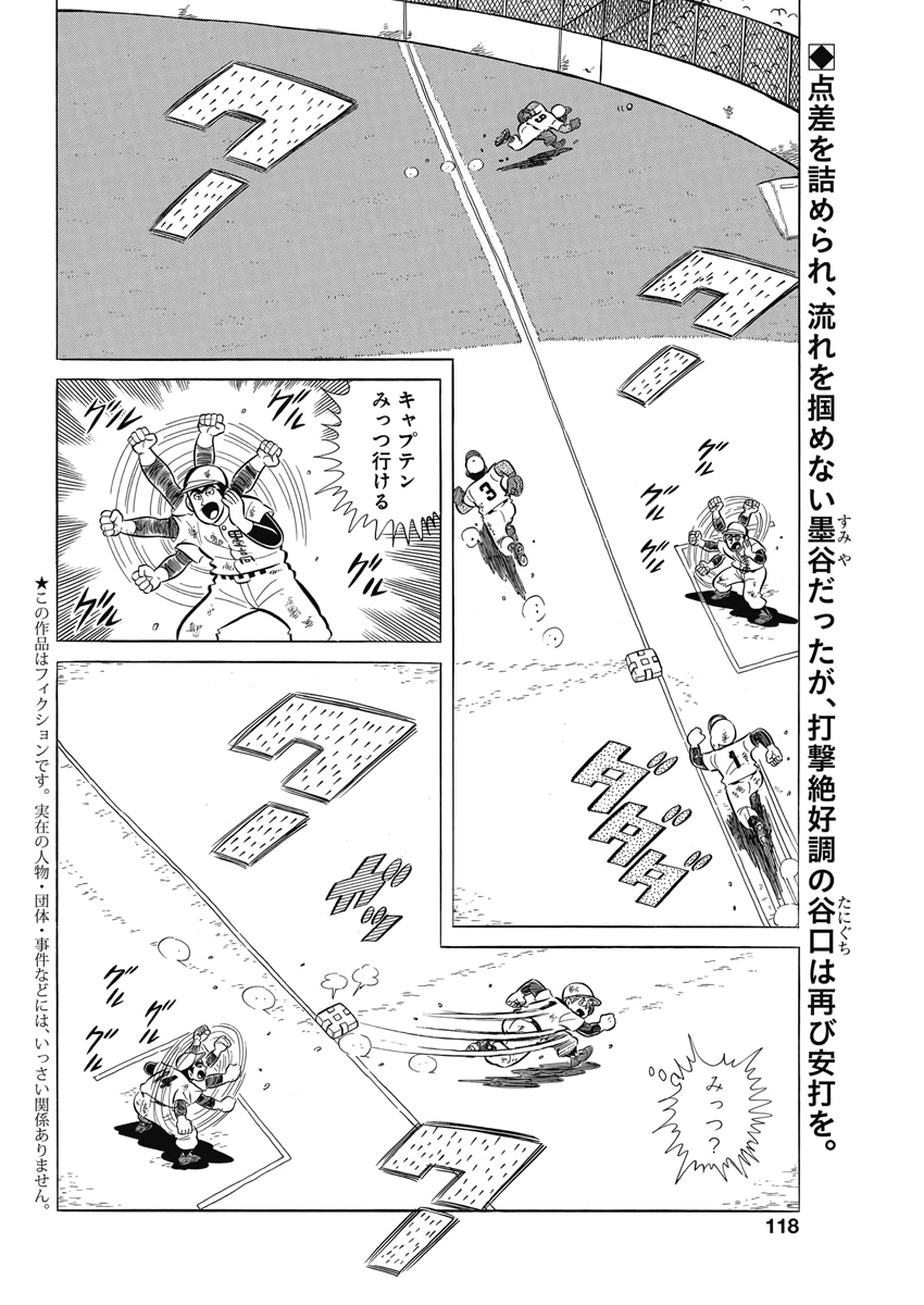 Play Ball 2 Chapter 71 2ページ
