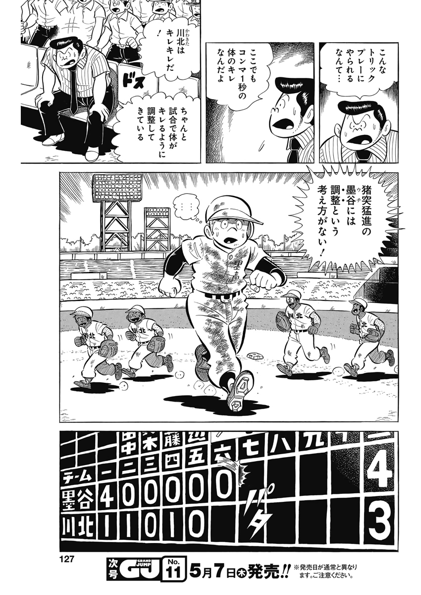 Play Ball 2 Chapter 71 11ページ