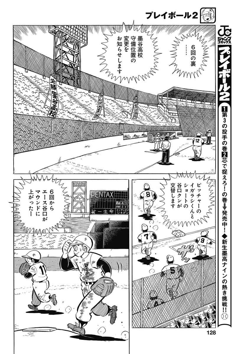 Play Ball 2 Chapter 71 12ページ