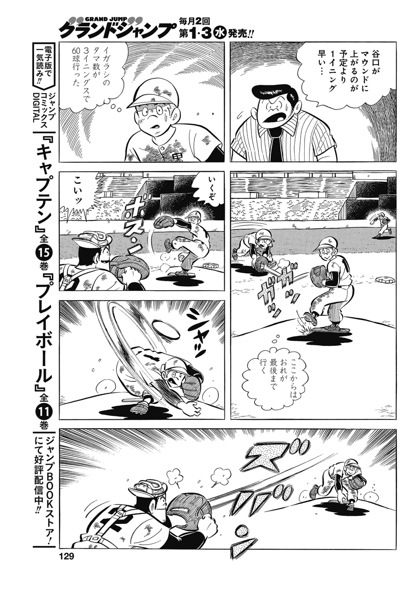 Play Ball 2 Chapter 71 13ページ