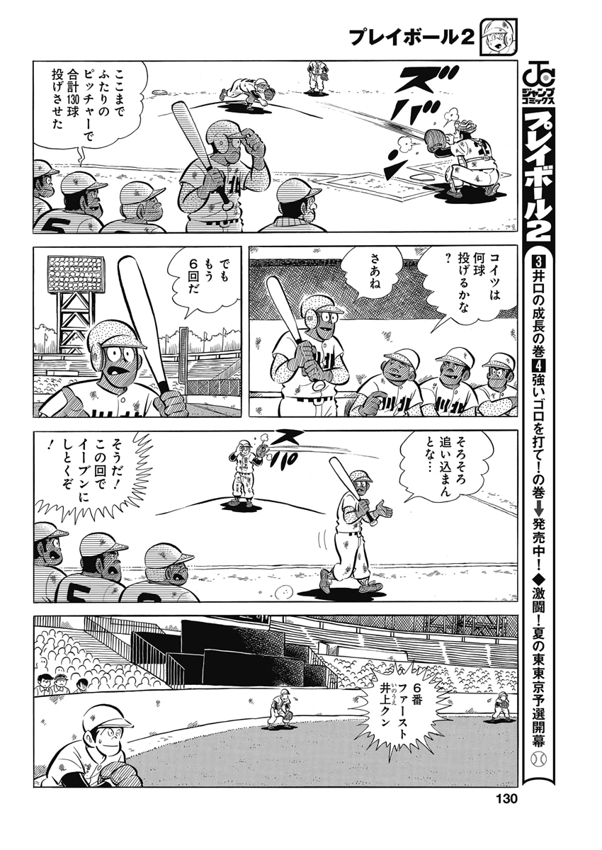 Play Ball 2 Chapter 71 14ページ