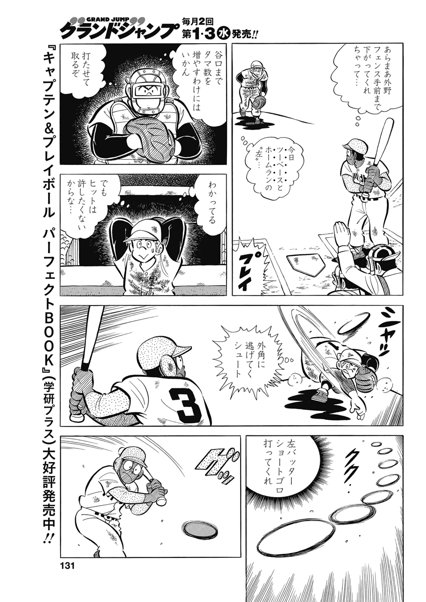 Play Ball 2 Chapter 71 15ページ