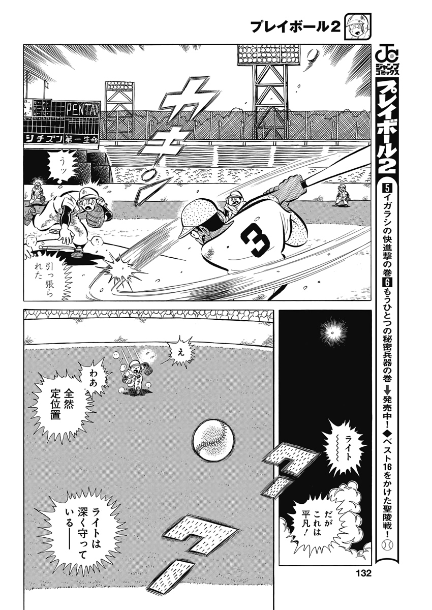Play Ball 2 Chapter 71 16ページ