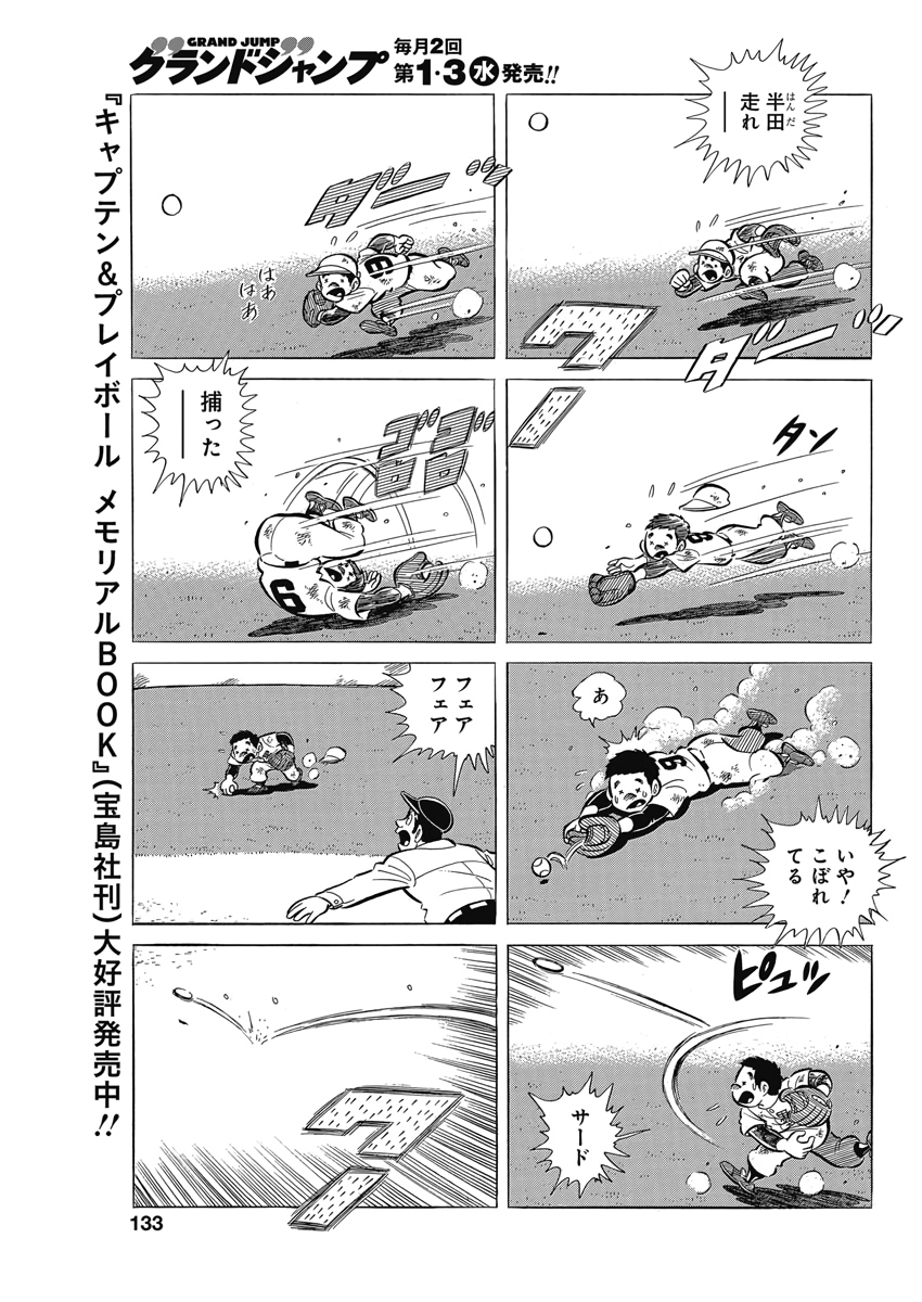 Play Ball 2 Chapter 71 17ページ