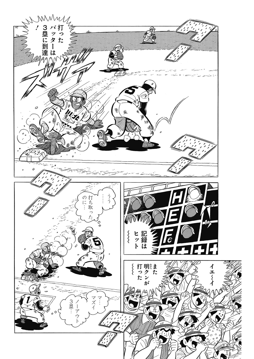 Play Ball 2 Chapter 71 18ページ