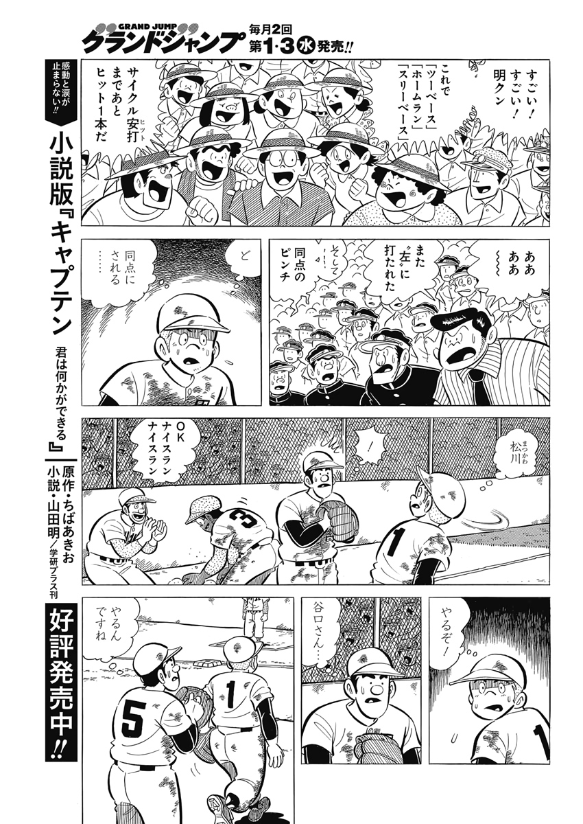 Play Ball 2 Chapter 71 19ページ