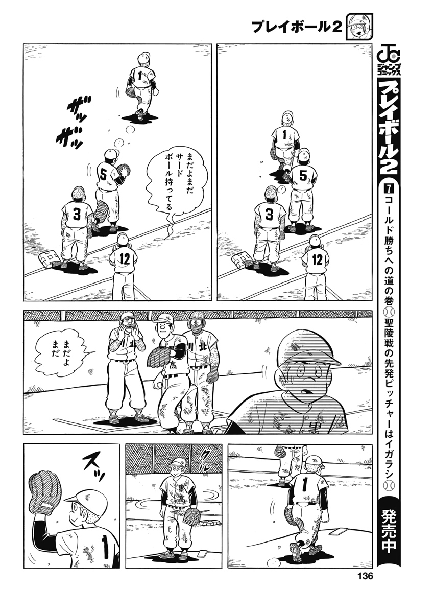 Play Ball 2 Chapter 71 20ページ