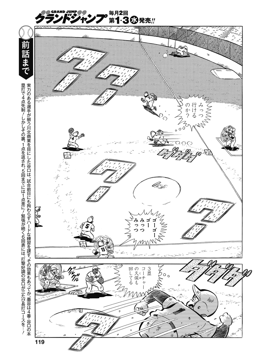 Play Ball 2 Chapter 71 3ページ
