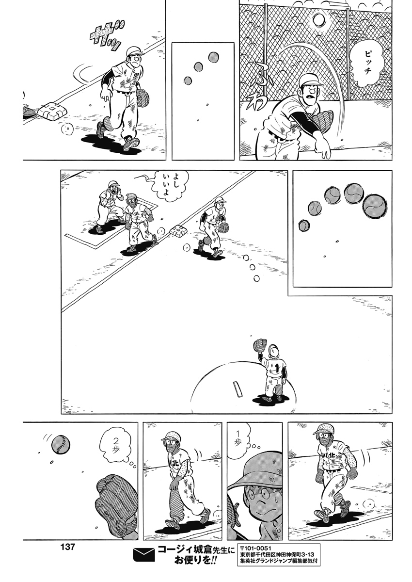 Play Ball 2 Chapter 71 21ページ