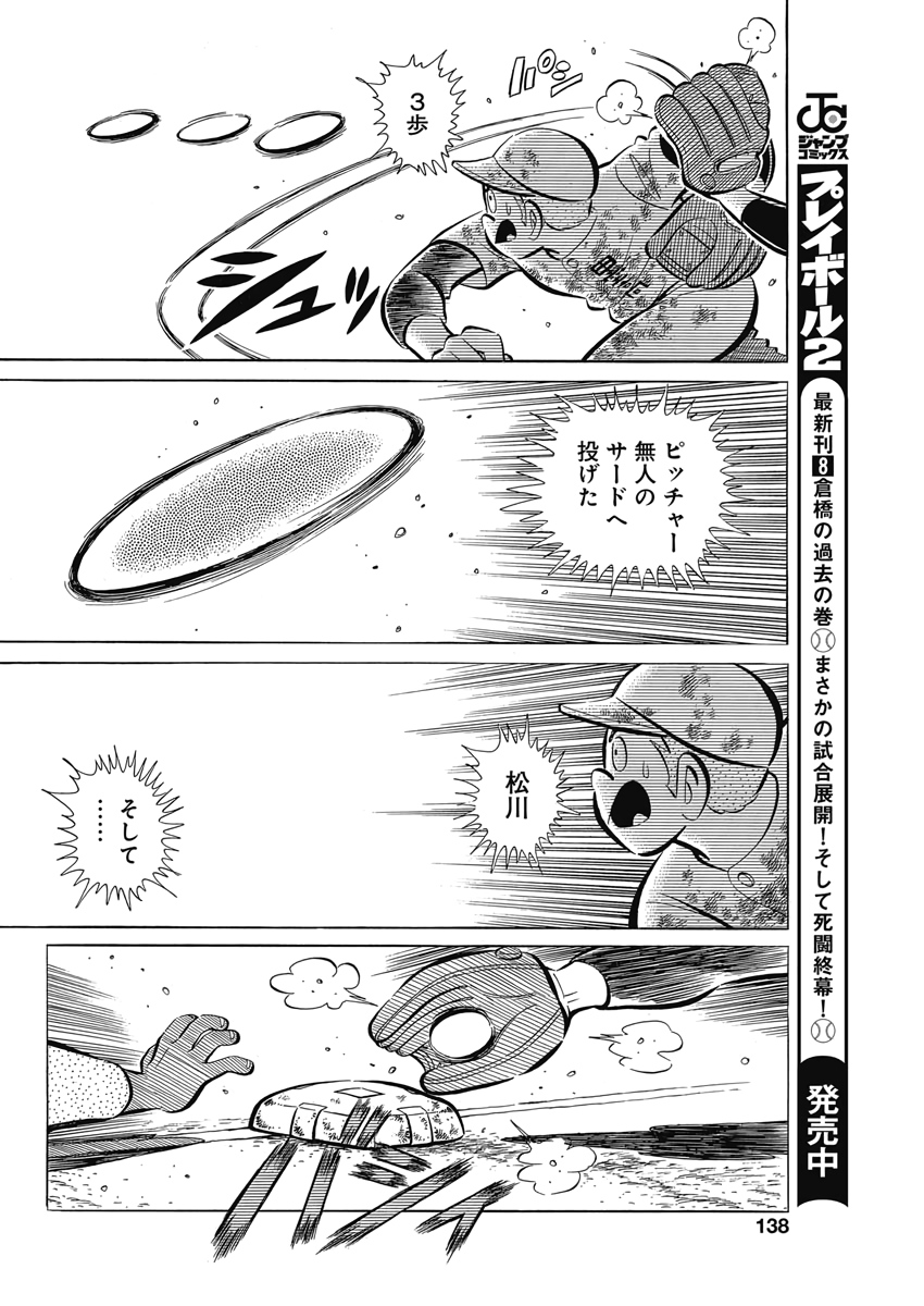 Play Ball 2 Chapter 71 22ページ