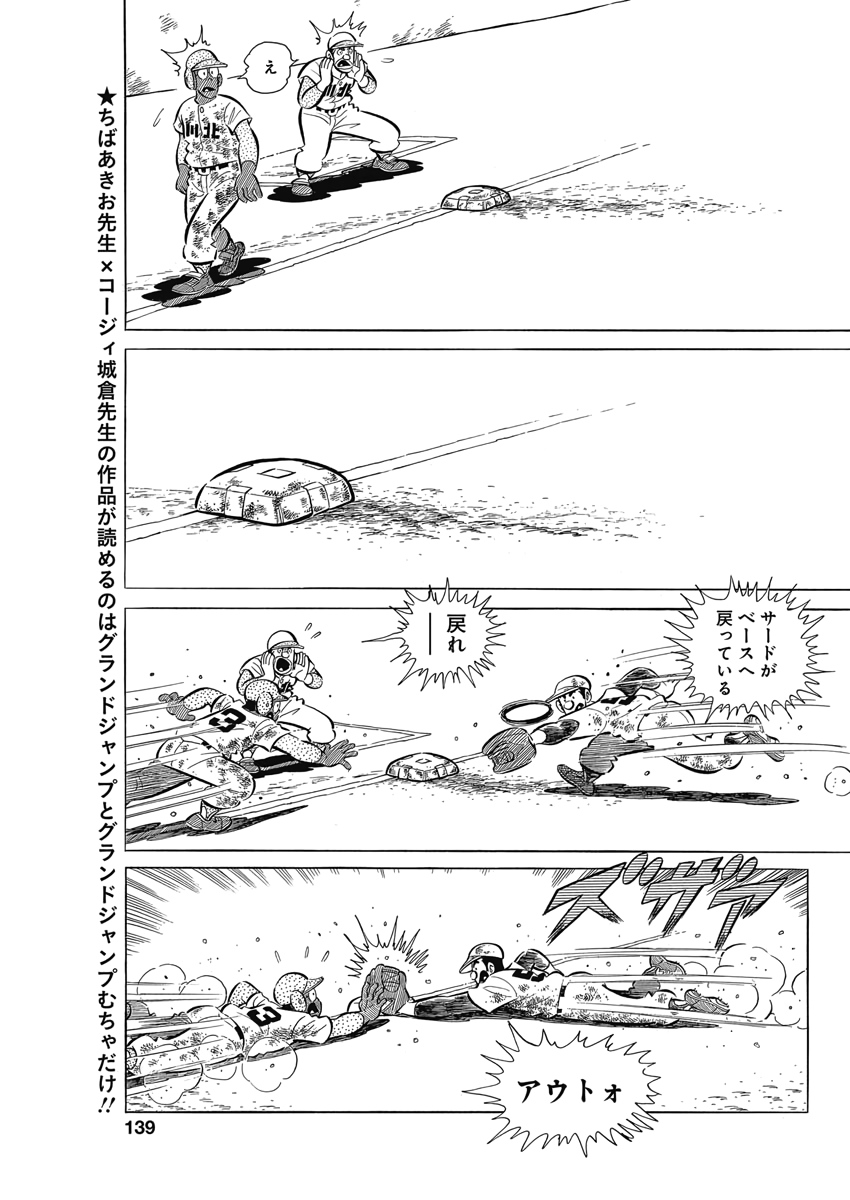 Play Ball 2 Chapter 71 23ページ
