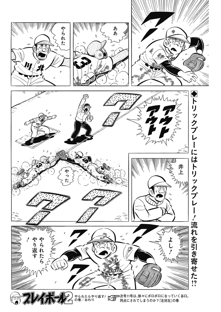 Play Ball 2 Chapter 71 24ページ