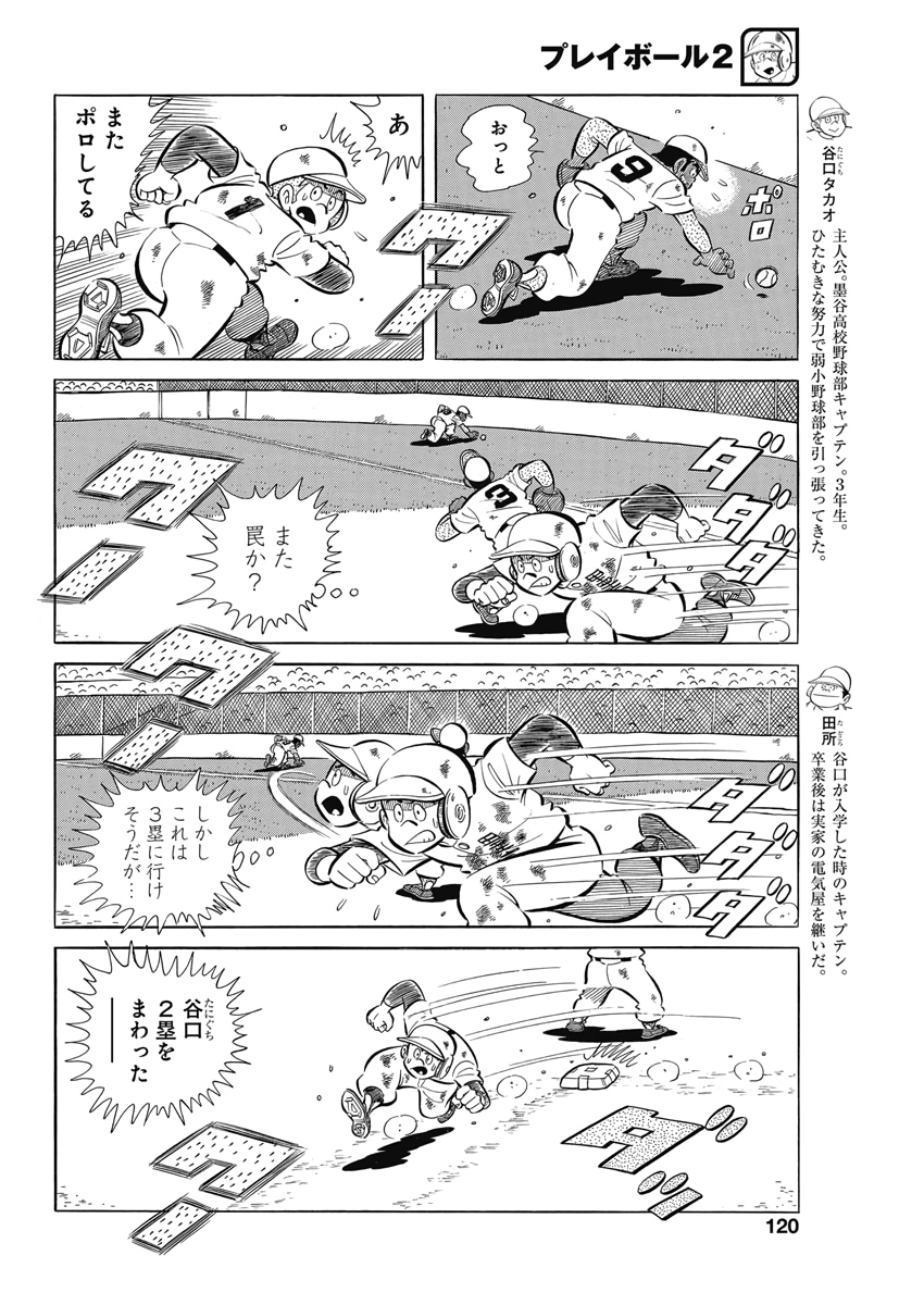 Play Ball 2 Chapter 71 4ページ