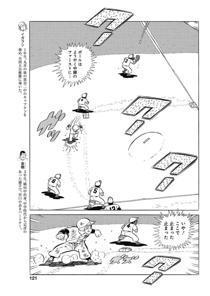 Play Ball 2 Chapter 71 5ページ