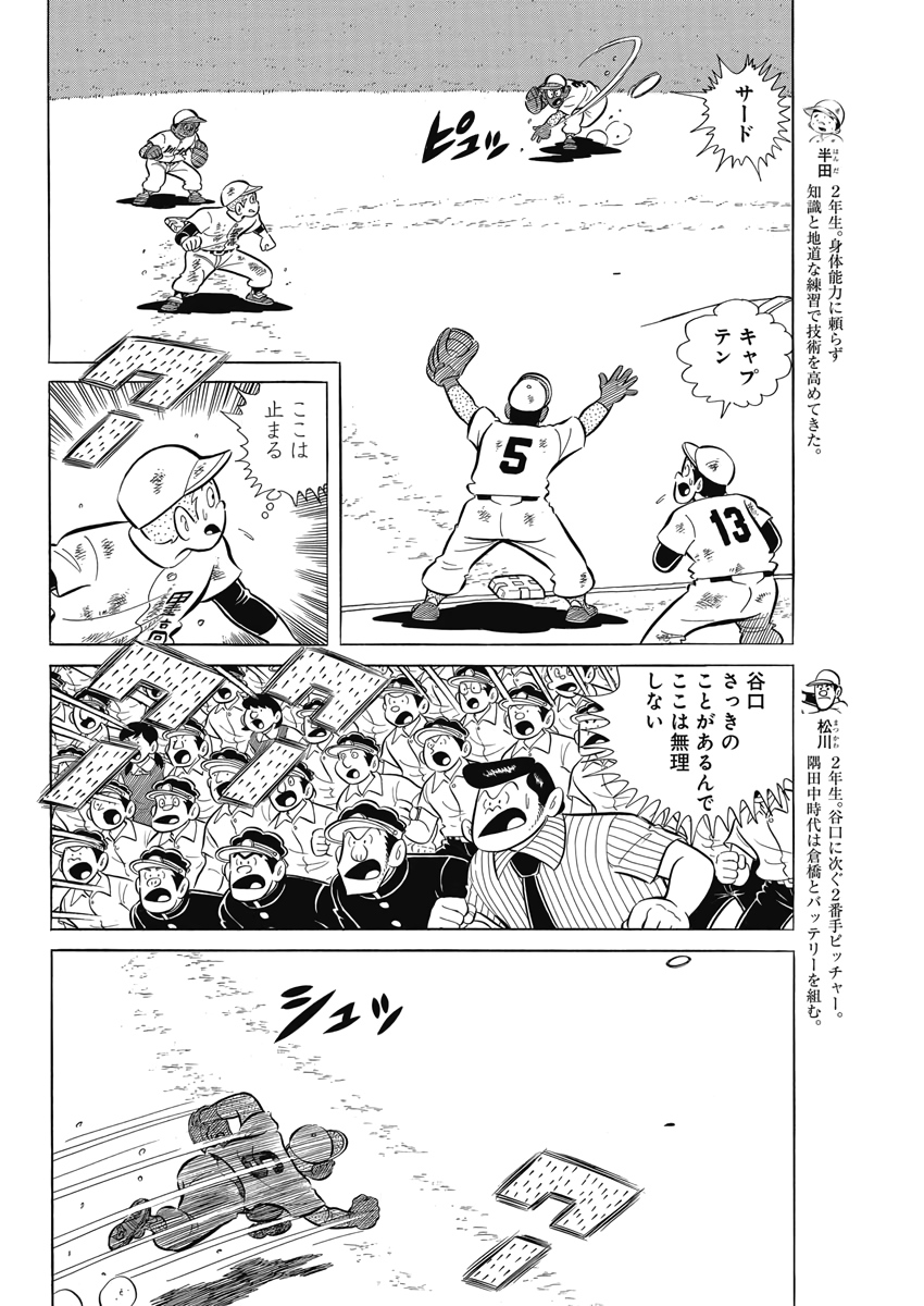 Play Ball 2 Chapter 71 6ページ