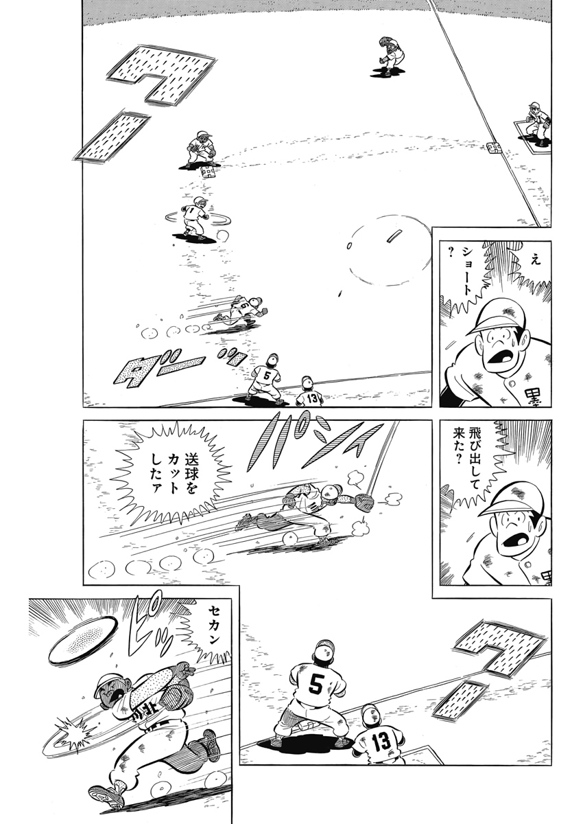 Play Ball 2 Chapter 71 7ページ