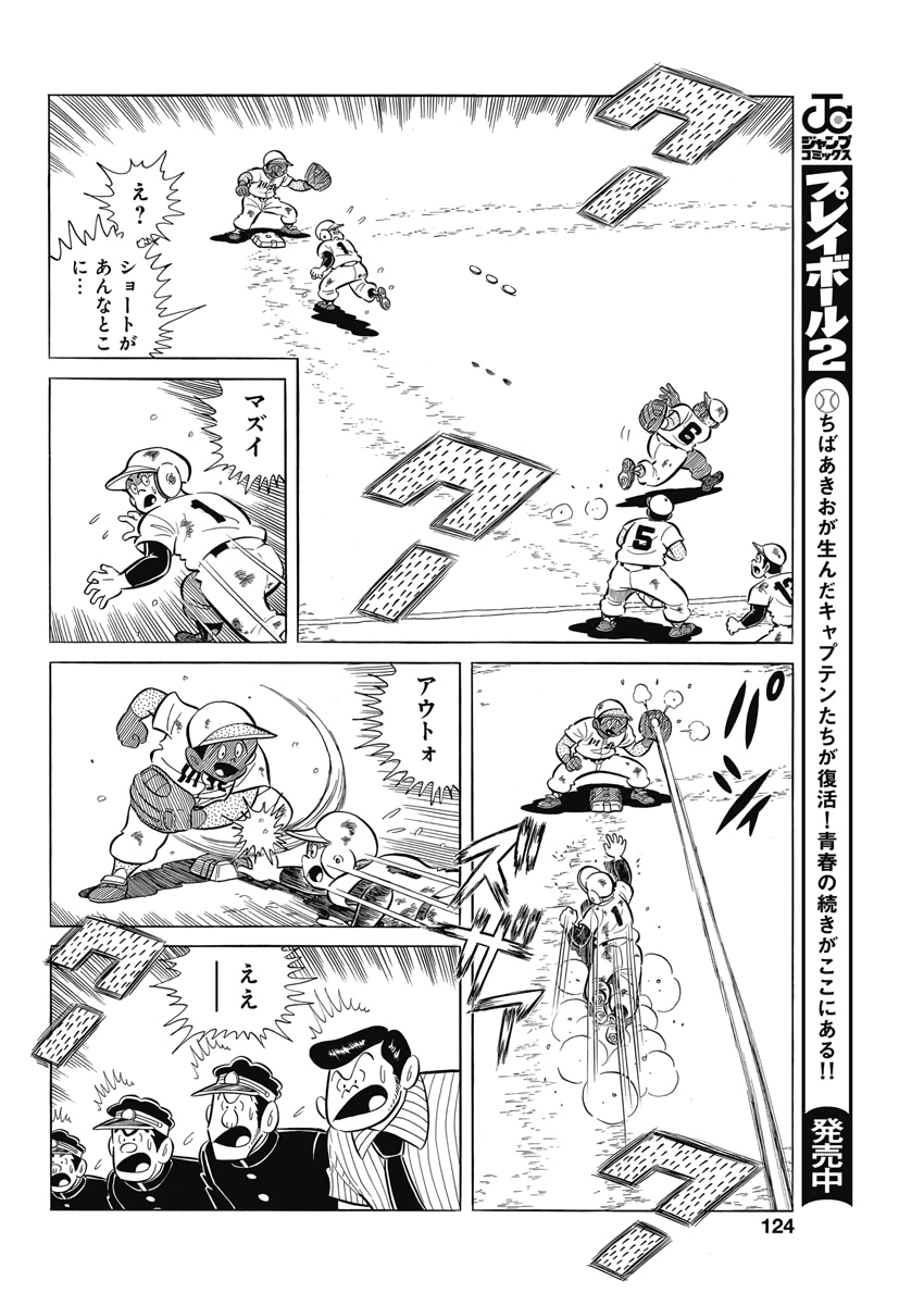 Play Ball 2 Chapter 71 8ページ