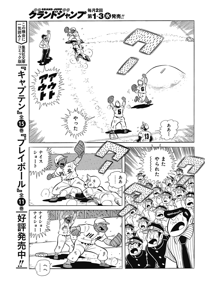 Play Ball 2 Chapter 71 9ページ