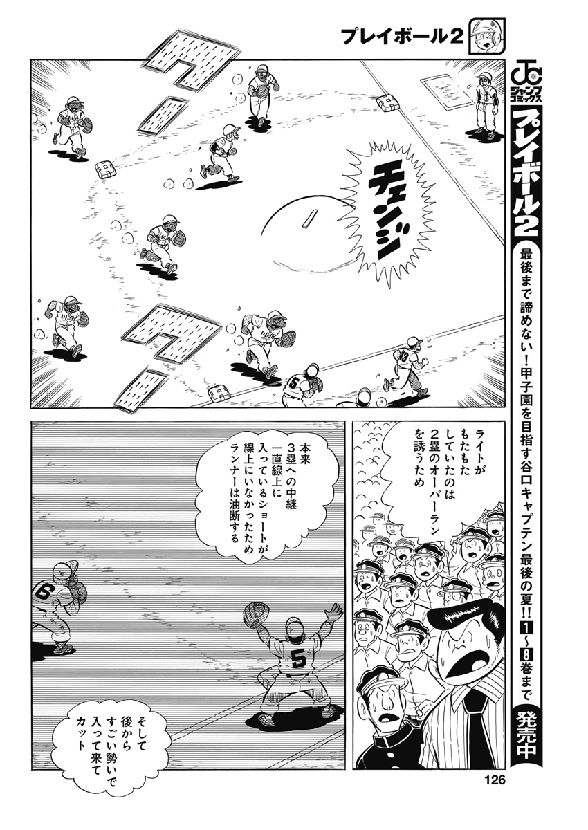 Play Ball 2 Chapter 71 10ページ