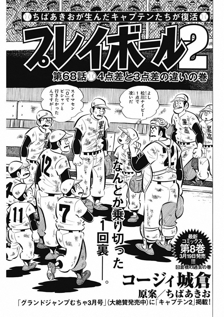 Play Ball 2 Chapter 72 1ページ