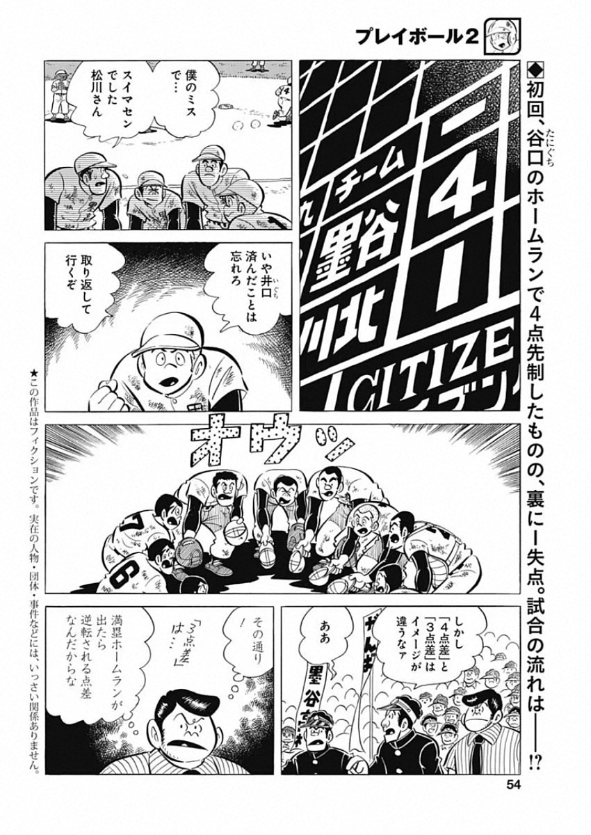 Play Ball 2 Chapter 72 2ページ