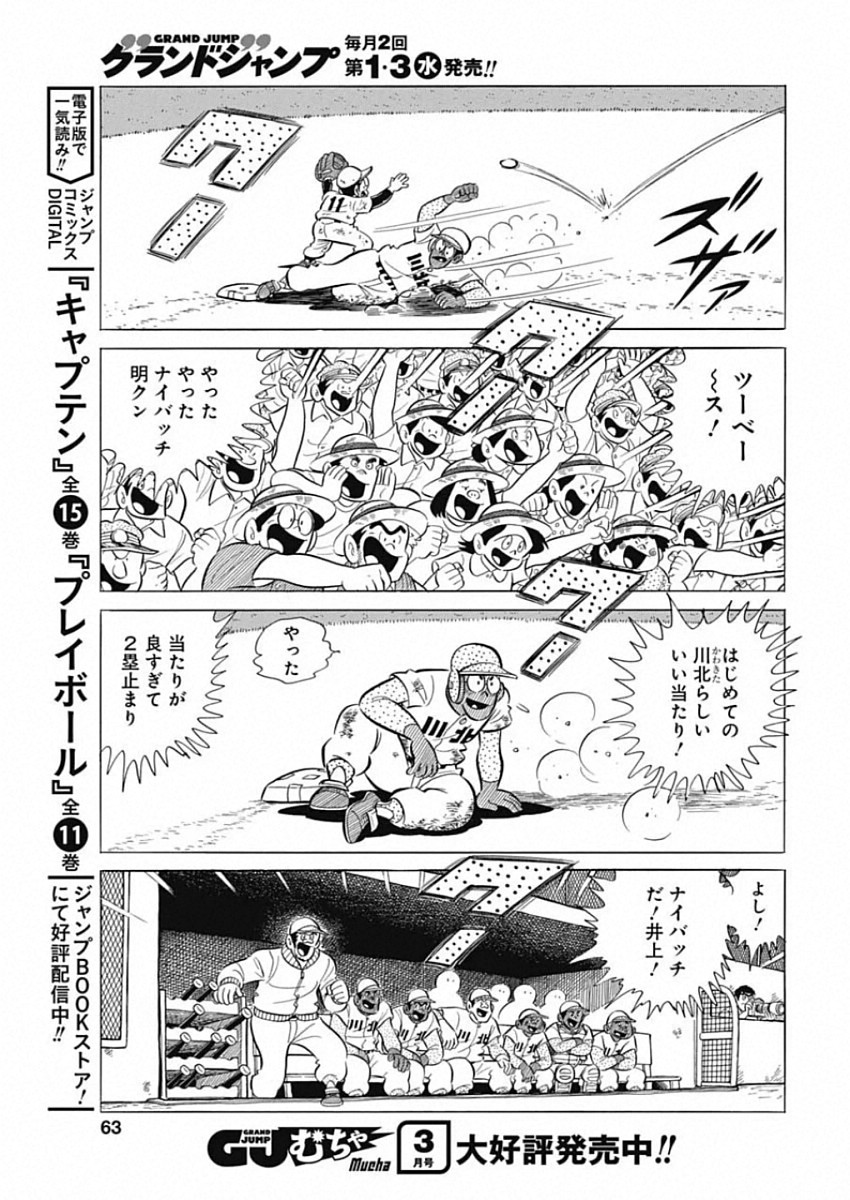 Play Ball 2 Chapter 72 11ページ