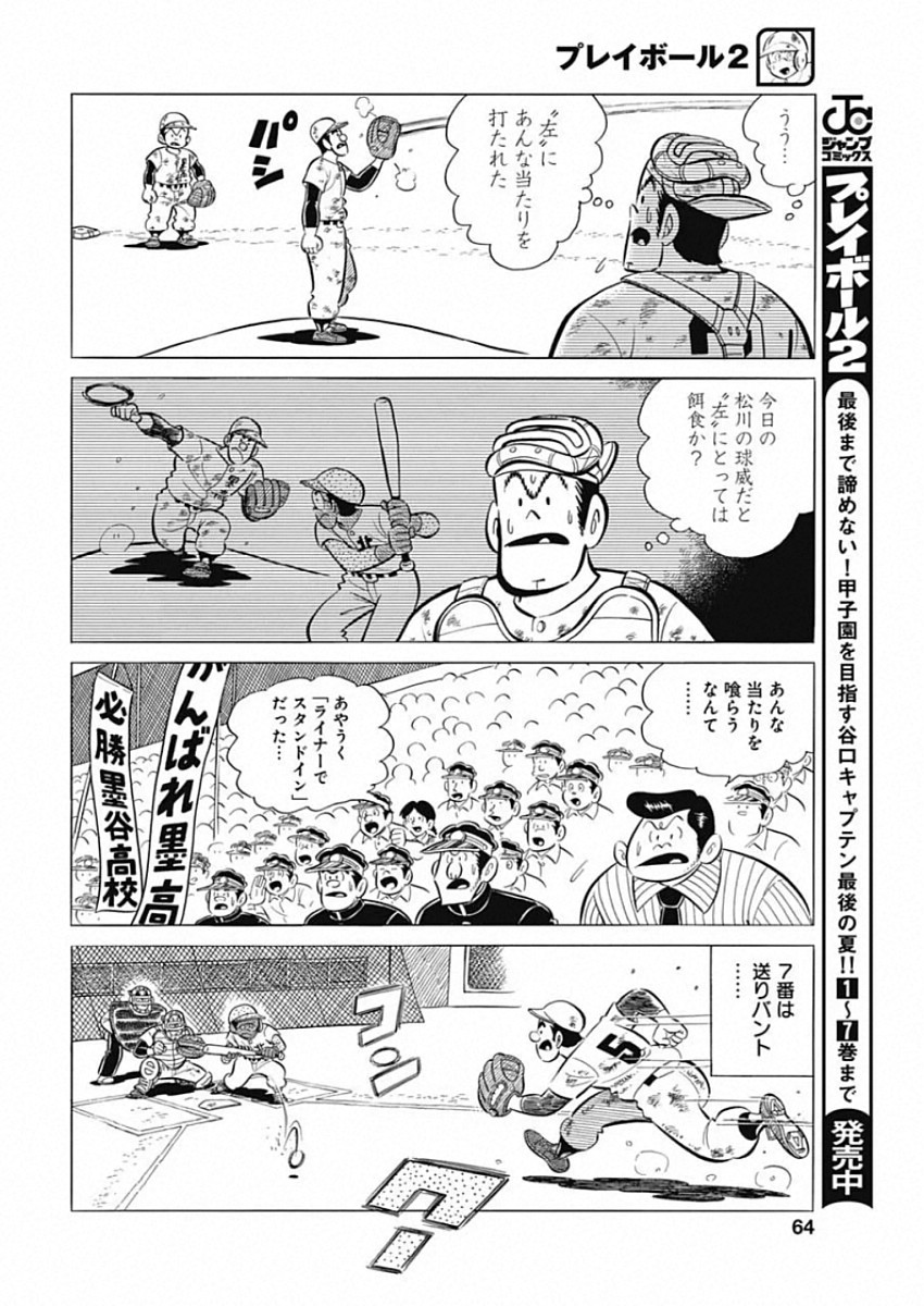 Play Ball 2 Chapter 72 12ページ
