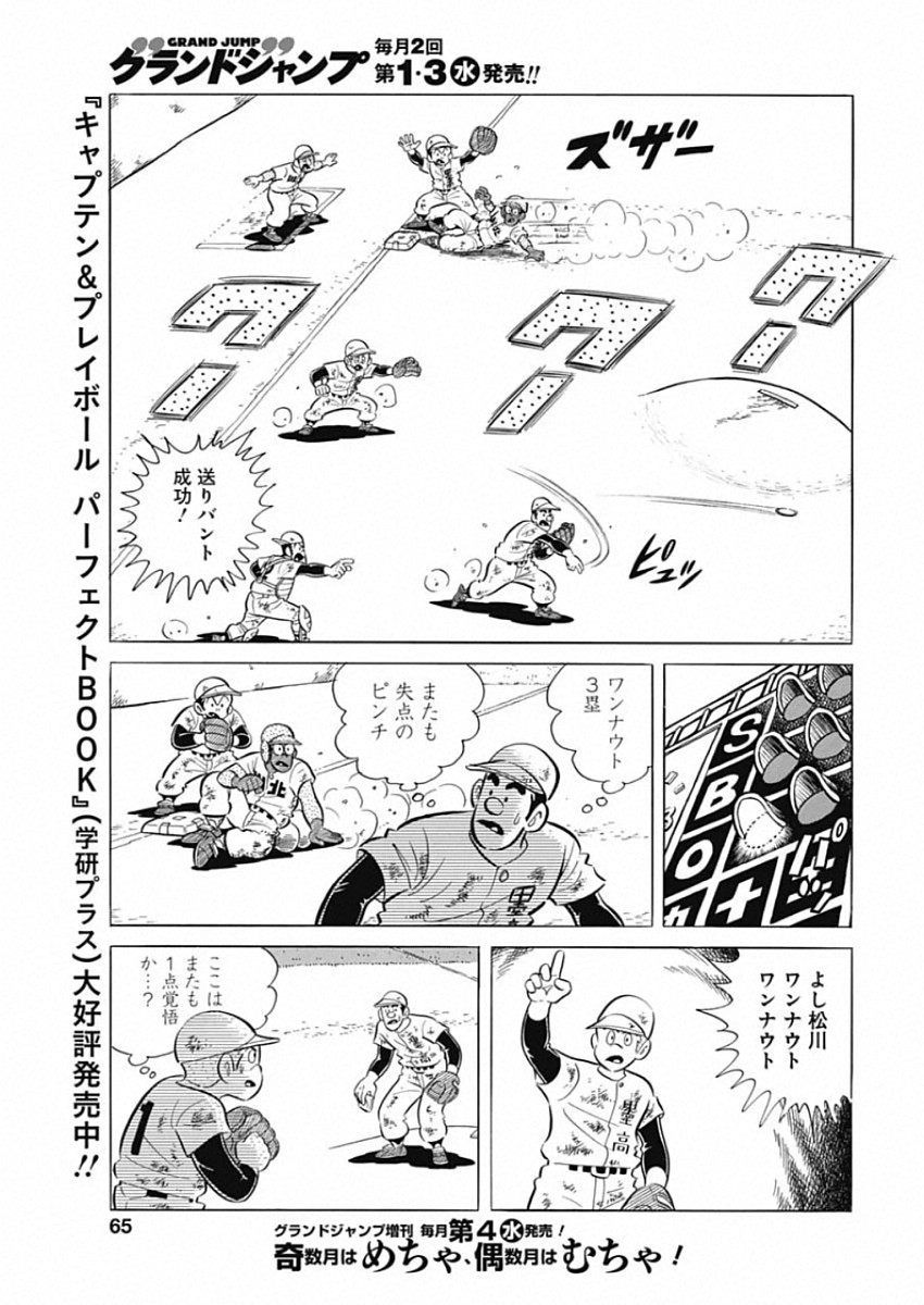 Play Ball 2 Chapter 72 13ページ